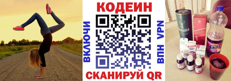 Codein напиток Lean (лин) Орёл